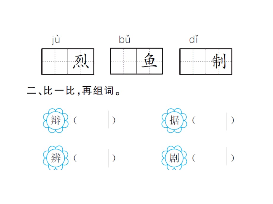 四年级语文下册课件－3.钓鱼∣语文S版_第3页