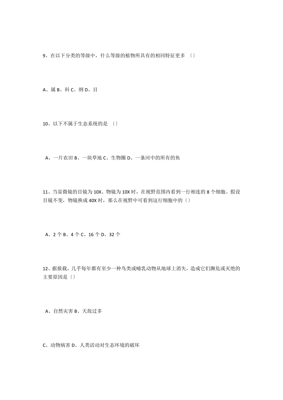 初中生物中考摸拟试题 - 初中生物试卷测试题_第3页