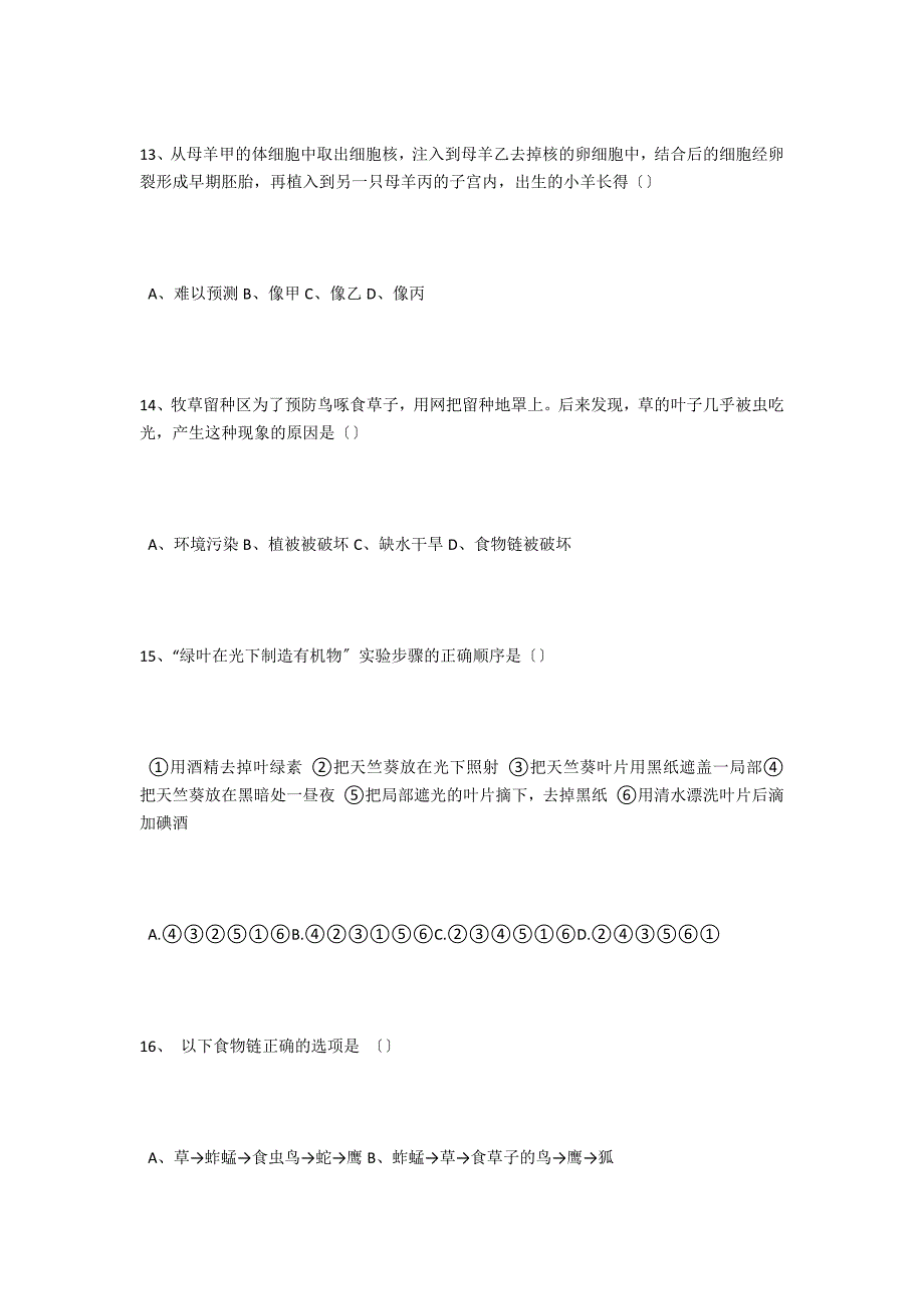 初中生物中考摸拟试题 - 初中生物试卷测试题_第4页