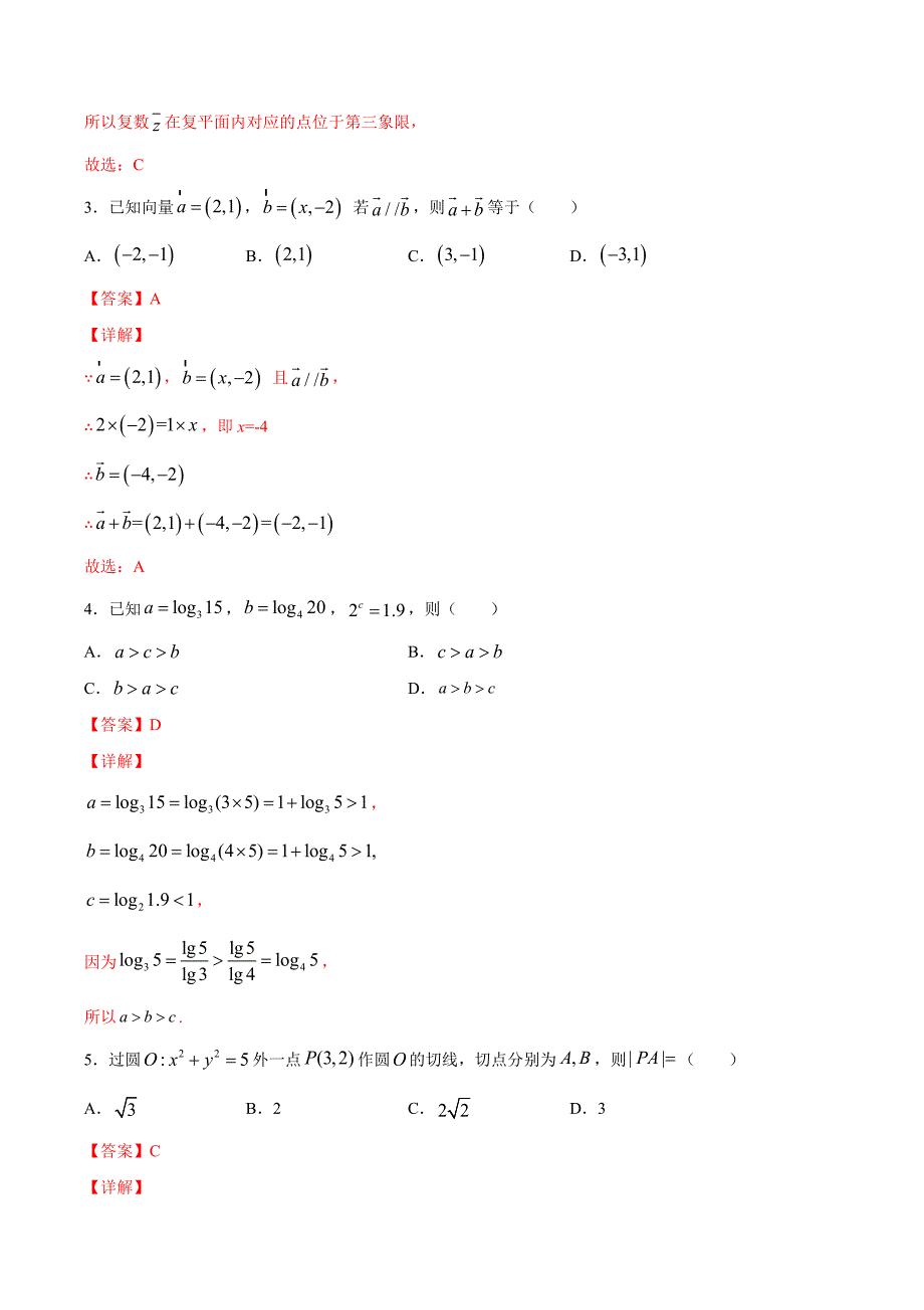 理科数学-2月大数据精选模拟卷04（新课标Ⅲ卷）（解析Word版）_第2页