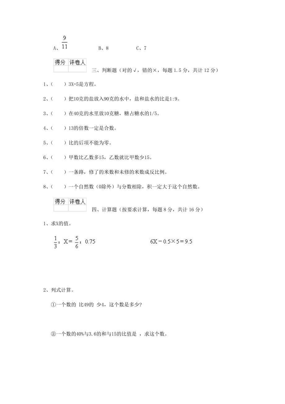2020年四川乐山小升初数学真题及答案_第3页