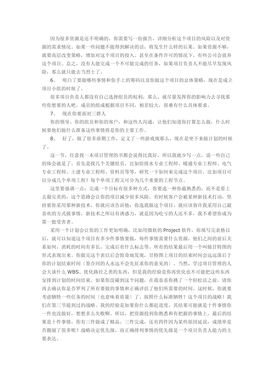 03-项目负责人超强总结项目全过程管理经验doc_第2页