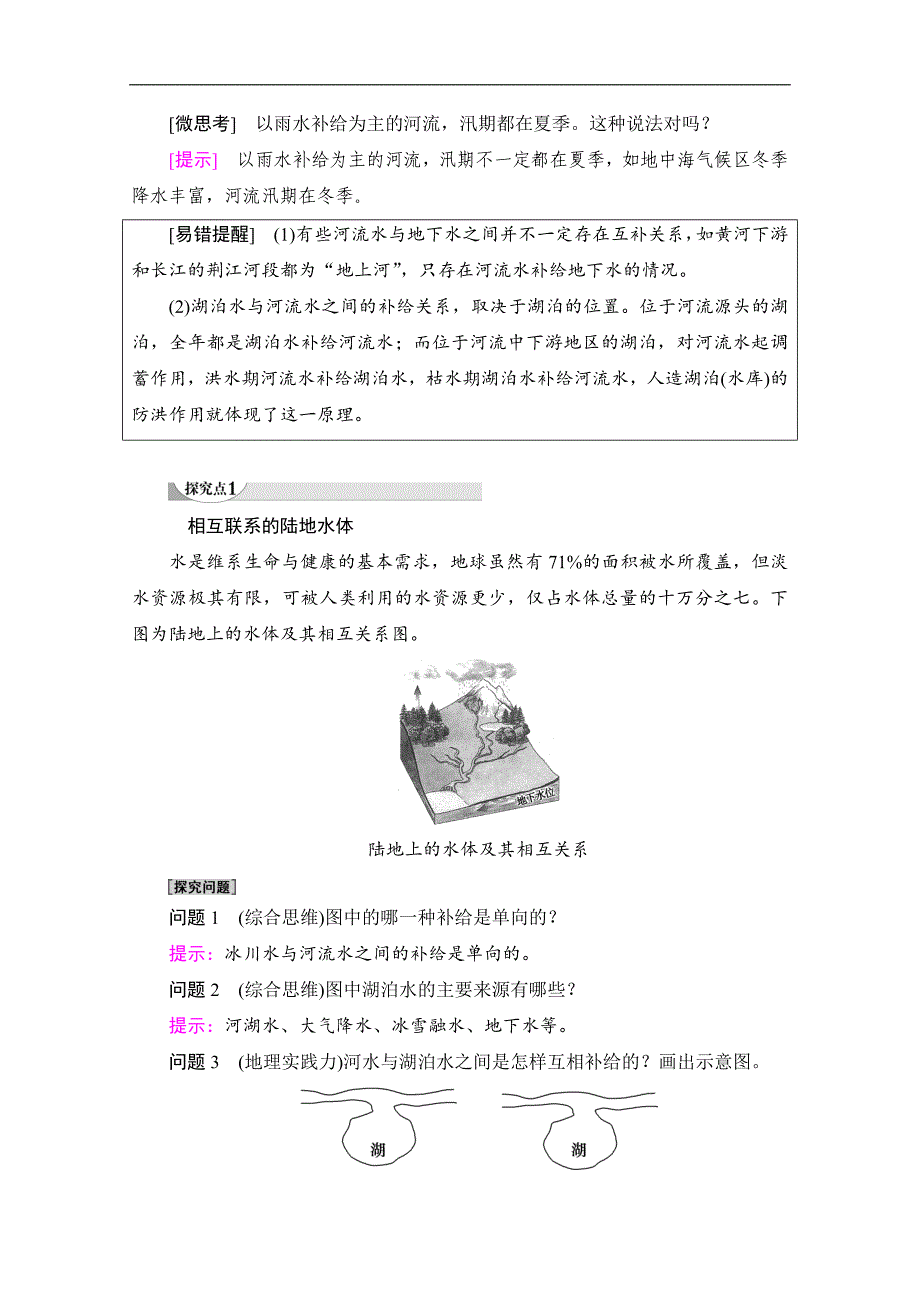 新教材人教版高中地理选择性必修1第4章水的运动 学案（知识点汇总及配套习题）_第3页