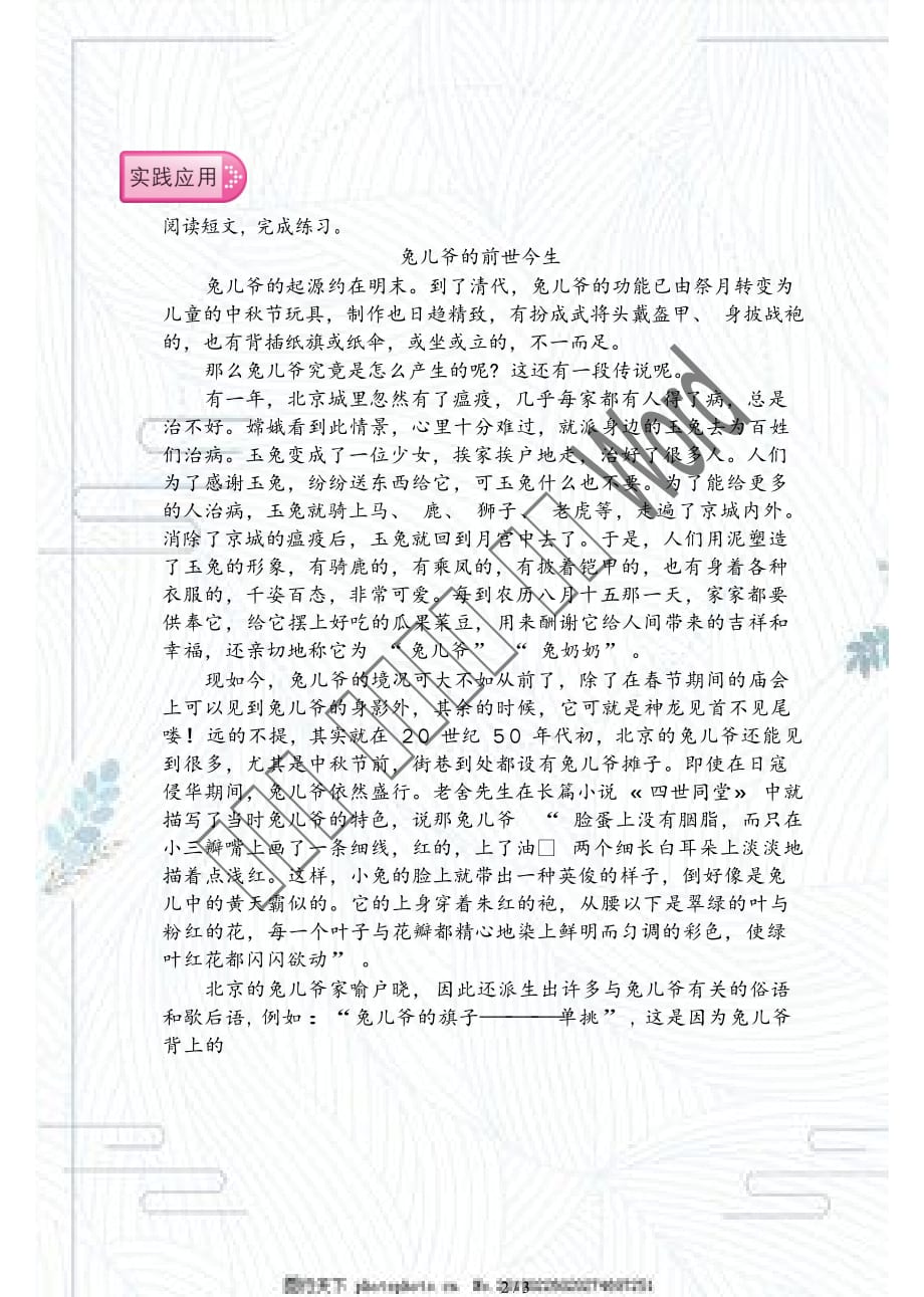 （赛课教案）部编版六年级语文下册《北京的春节》（第2课时）_第2页