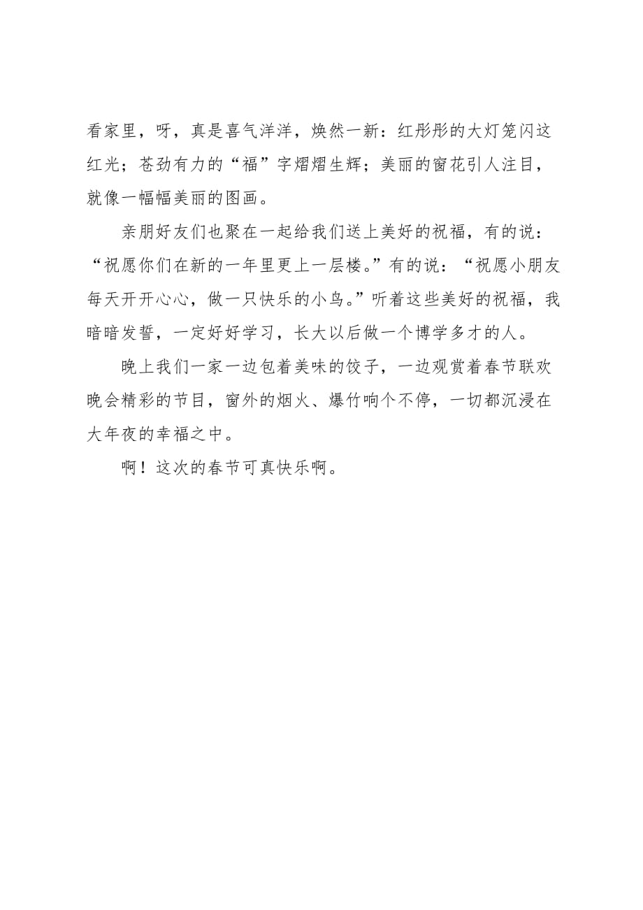 五年级春节作文300字：快乐的春节_第2页