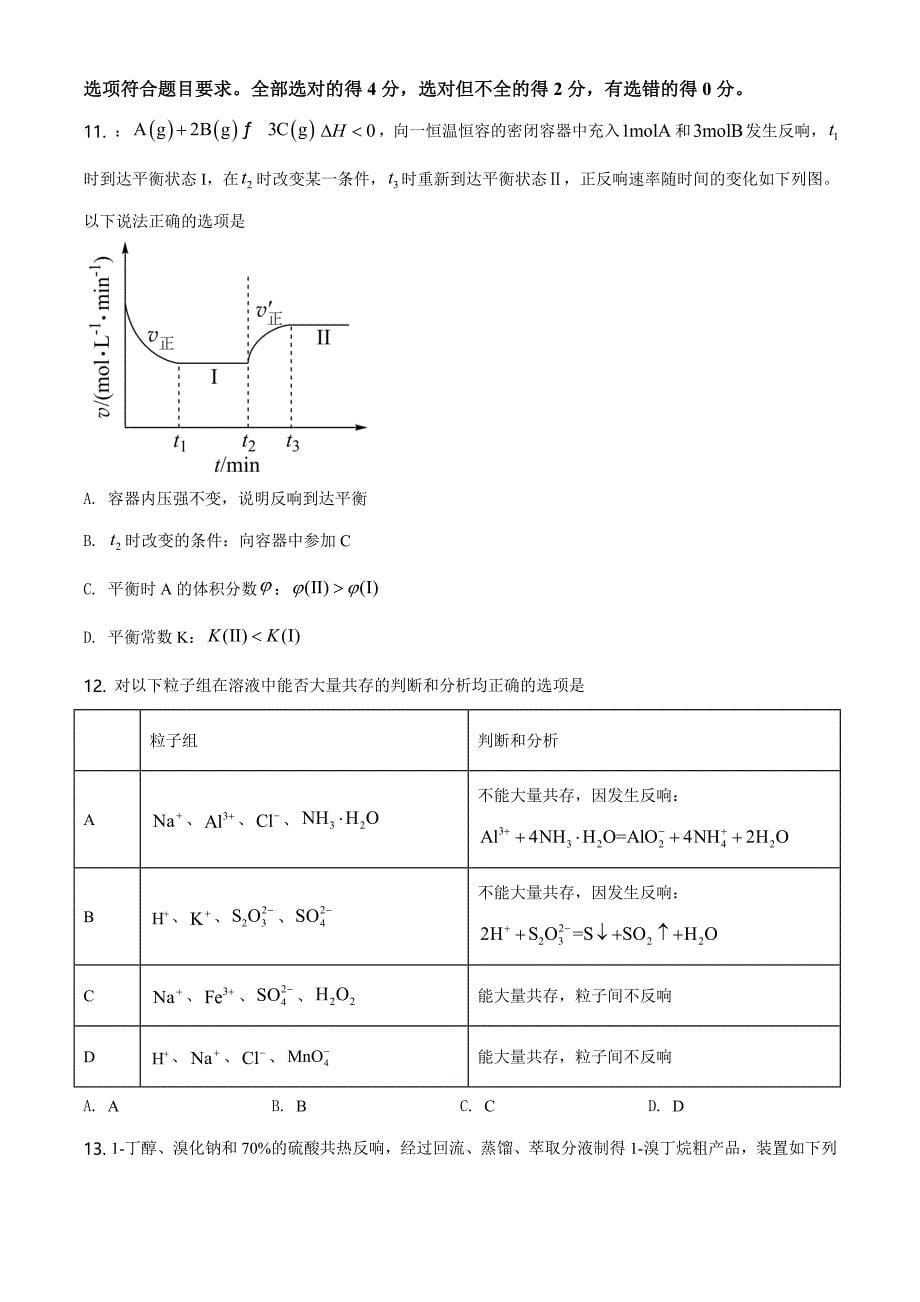 2021年湖南省普通高中学业水平选择性考试化学试题（湖南卷）原卷_第5页