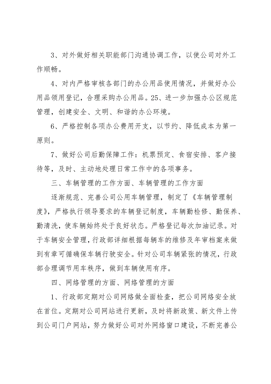 行政部门年度工作总结报告3篇_第3页