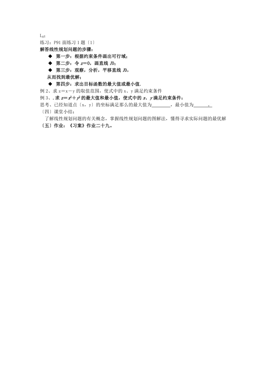 3.3.2简单的线性规划问题(一)doc_第2页