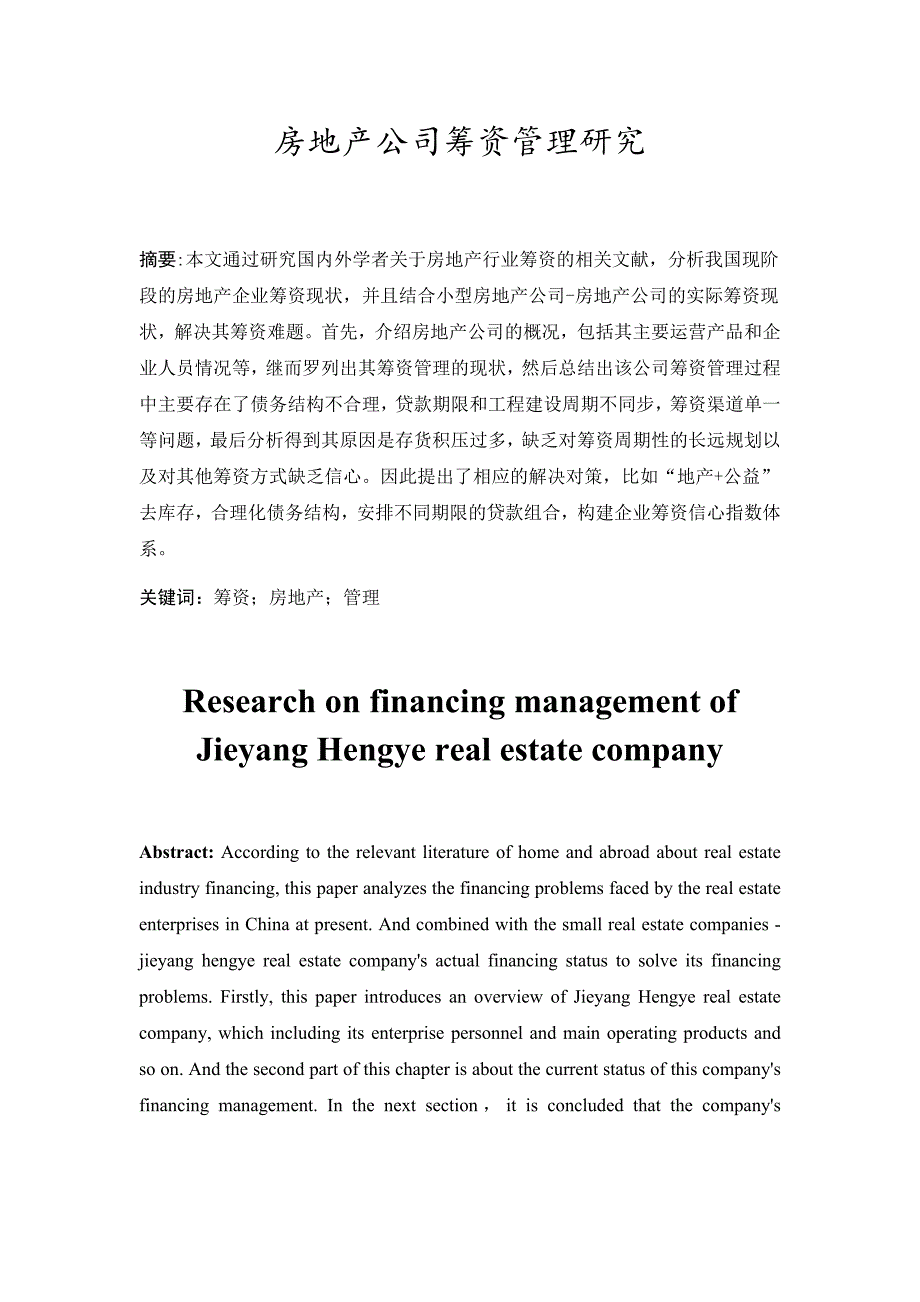 房地产公司筹资管理研究_第3页