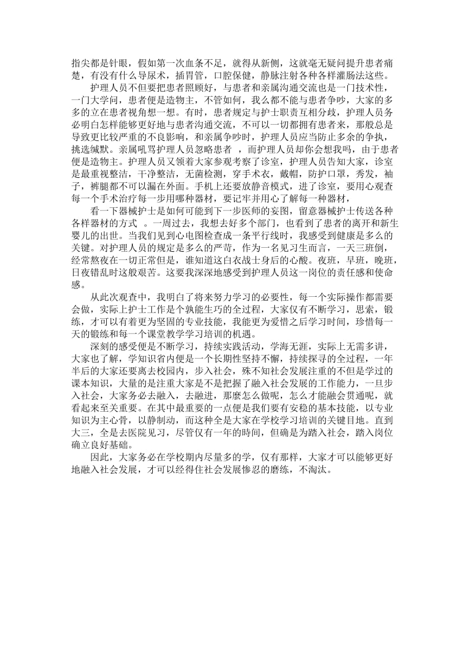 假期打工赚钱社会发展实践报告經典案例_第3页