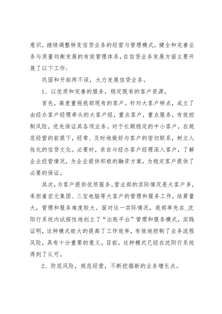 营运主管总结经典汇报三篇范文_第2页