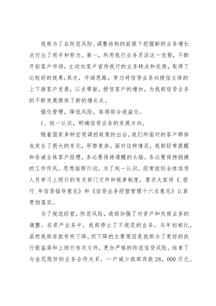 营运主管总结经典汇报三篇范文_第3页