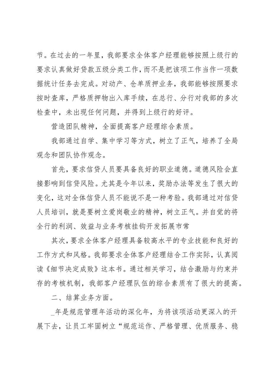 营运主管总结经典汇报三篇范文_第5页