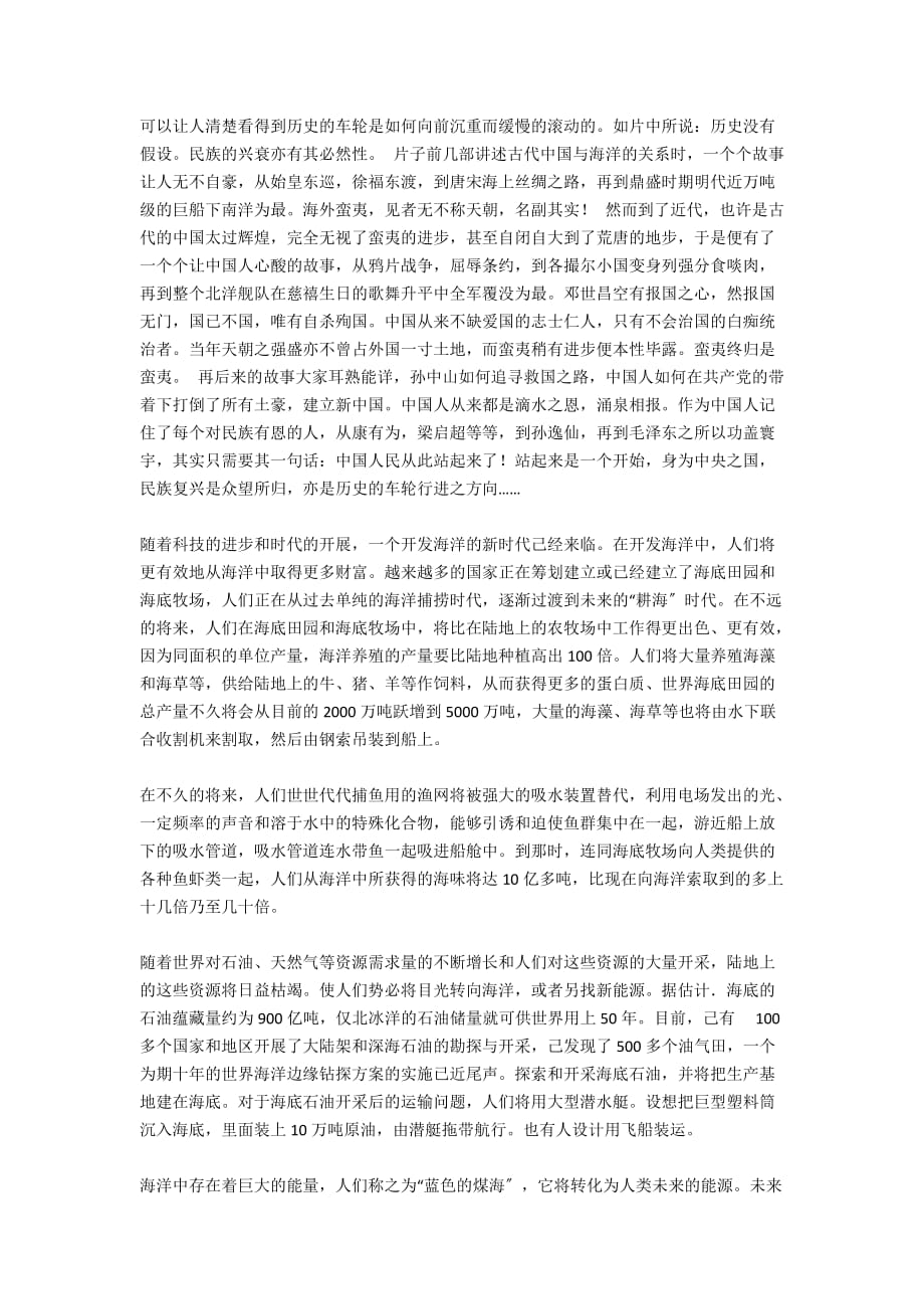 关于走向海洋的读后感350字400字450字500字300字600字 - 小学生作文_第4页