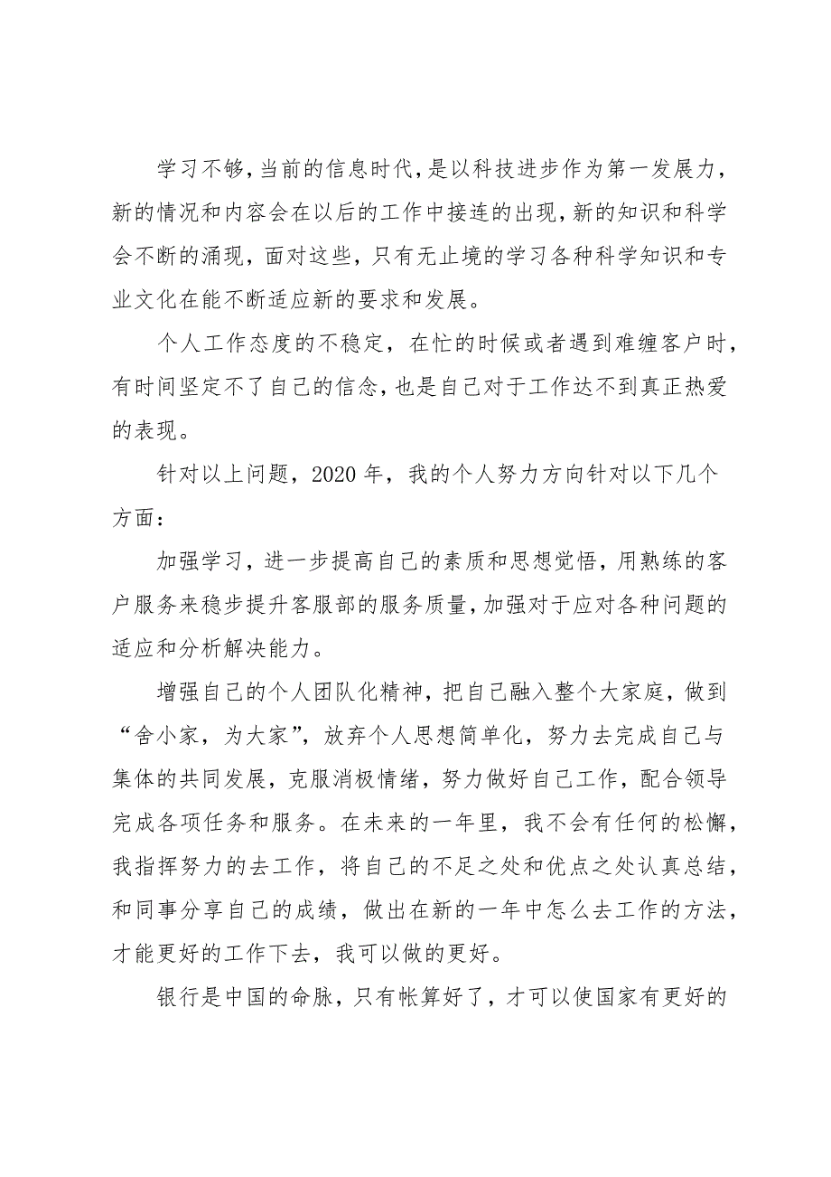 银行客服个人年终工作总结及计划范文_第3页