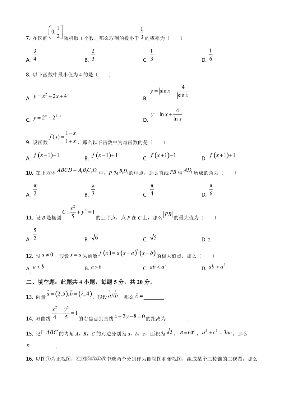 2021年全国高考乙卷数学（文）试题原卷_第2页