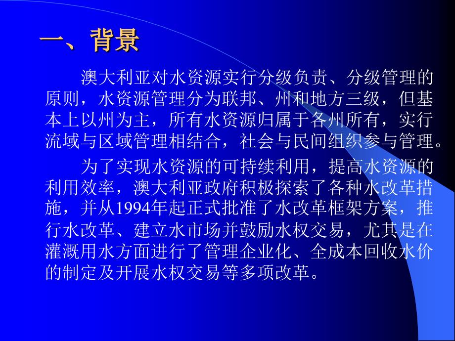 [精选]澳大利亚新南威尔士州水资产管理技术_第2页