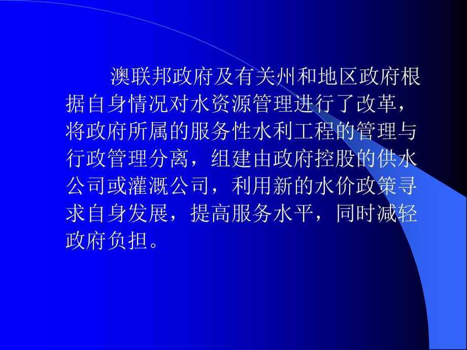 [精选]澳大利亚新南威尔士州水资产管理技术_第3页