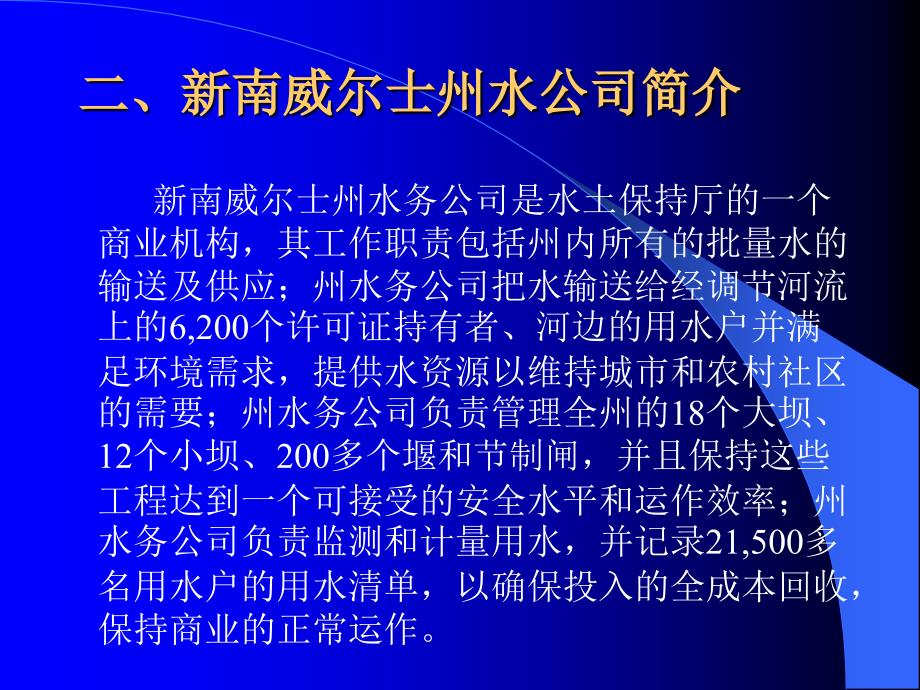 [精选]澳大利亚新南威尔士州水资产管理技术_第4页