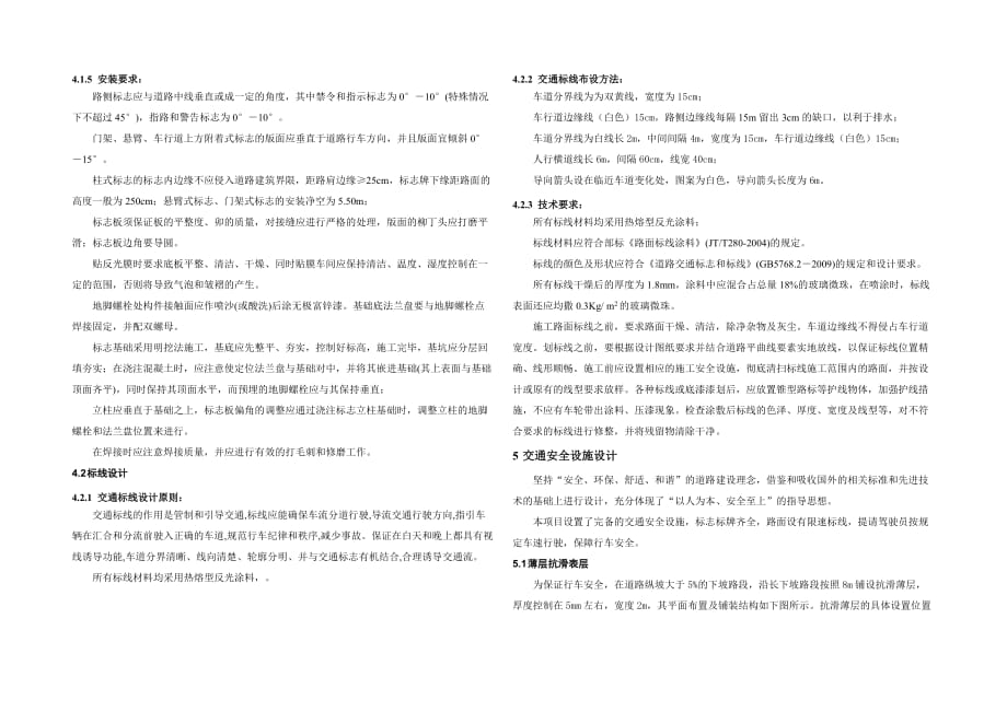 文博书香东侧支路工程设计交通工程施工图设计说明_第3页