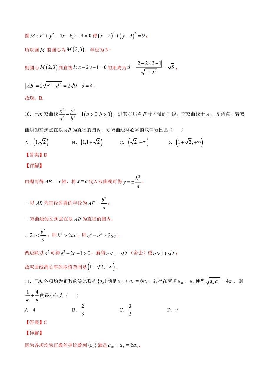 文科数学-1月大数据精选模拟卷05（新课标Ⅲ卷）（解析Word版）_第5页