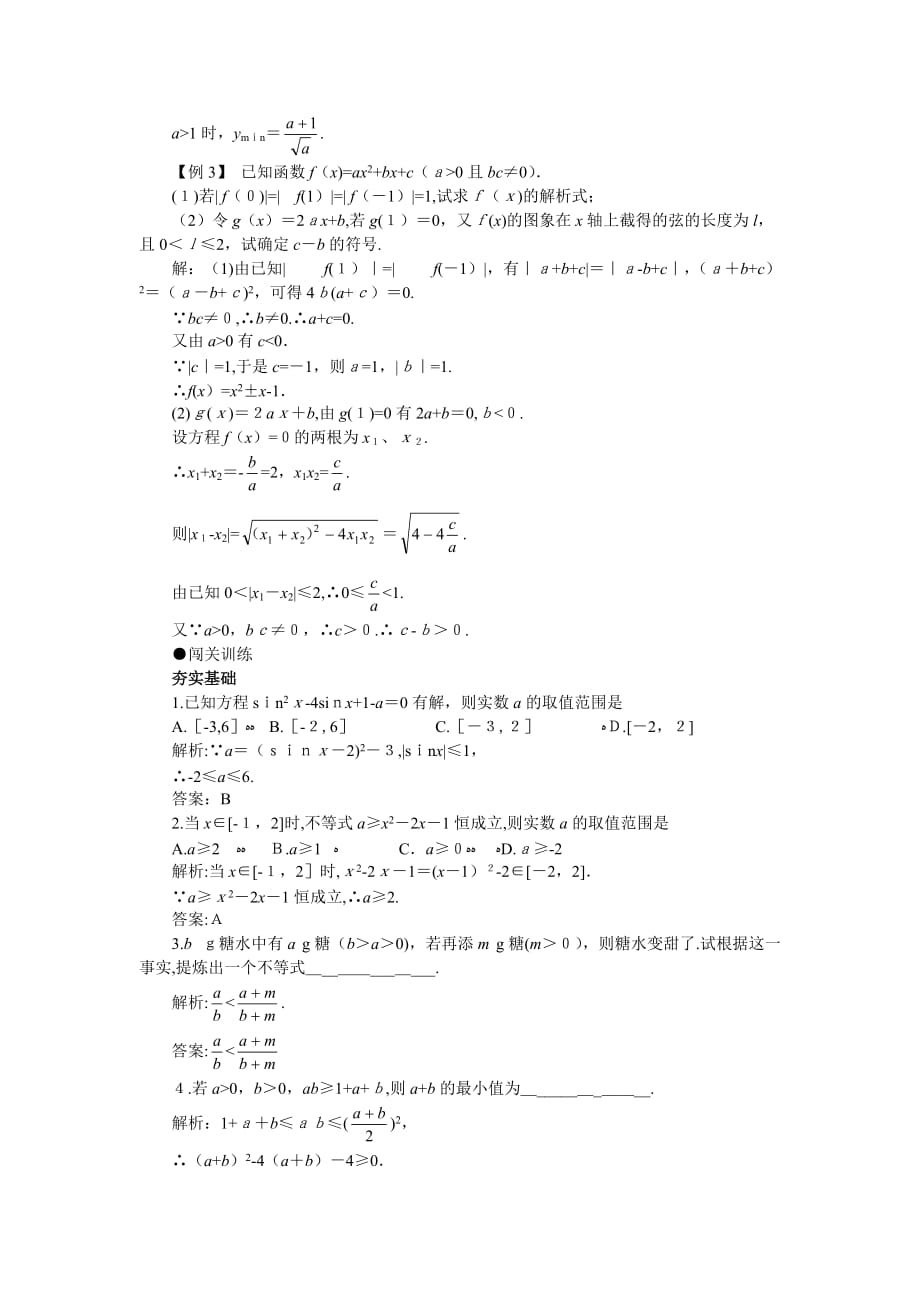 自-k52006年高考第一轮复习数学：6.6 不等式的应用 ._第4页