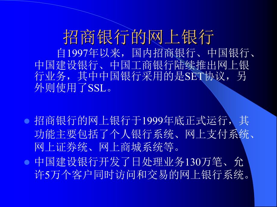 [精选]电子商务之电子支付与安全交易培训课程_第4页