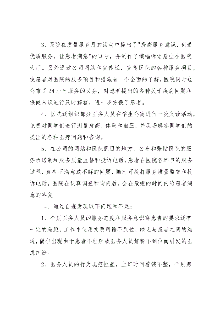 质量个人月工作总结报告五篇_第3页