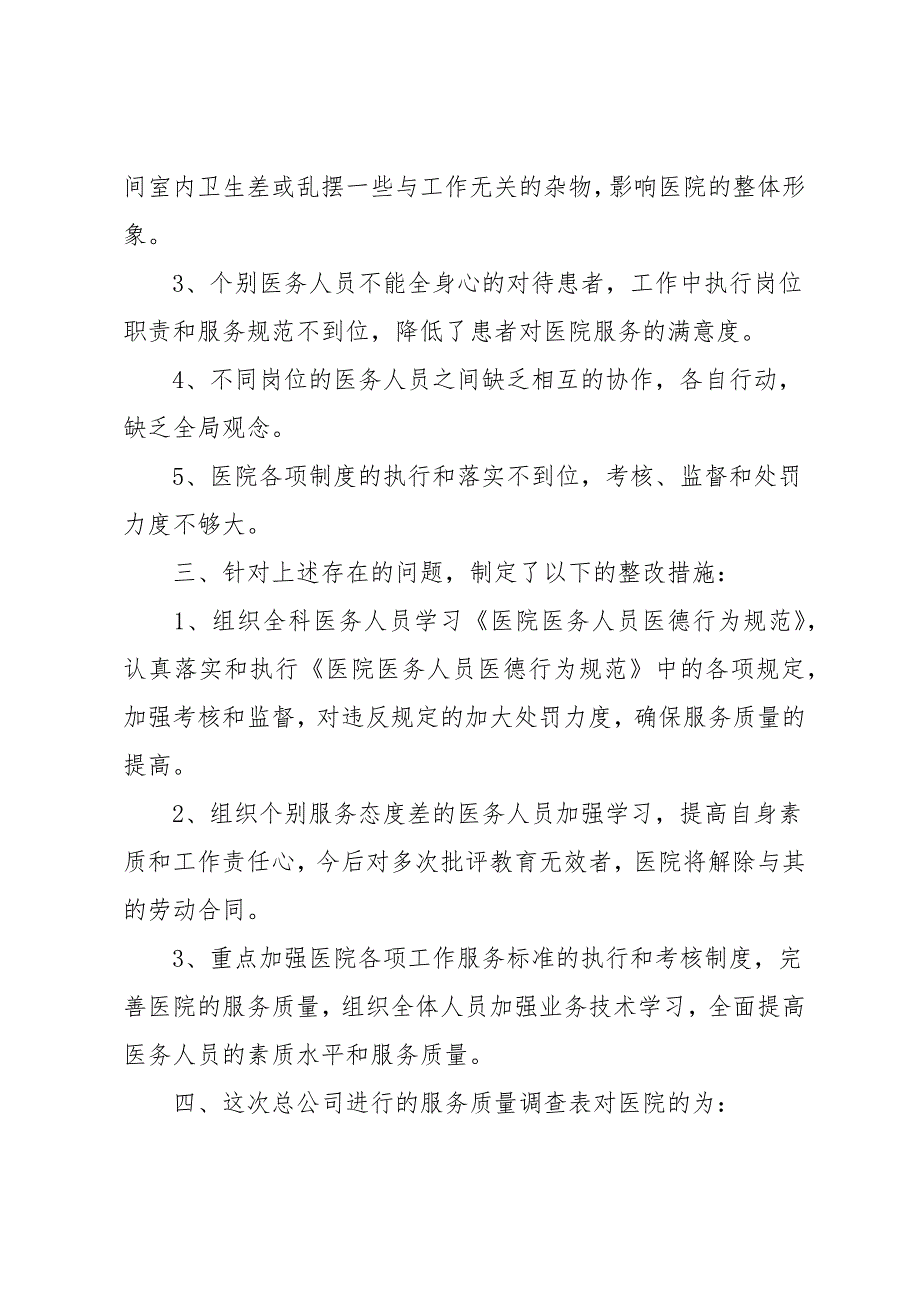 质量个人月工作总结报告五篇_第4页