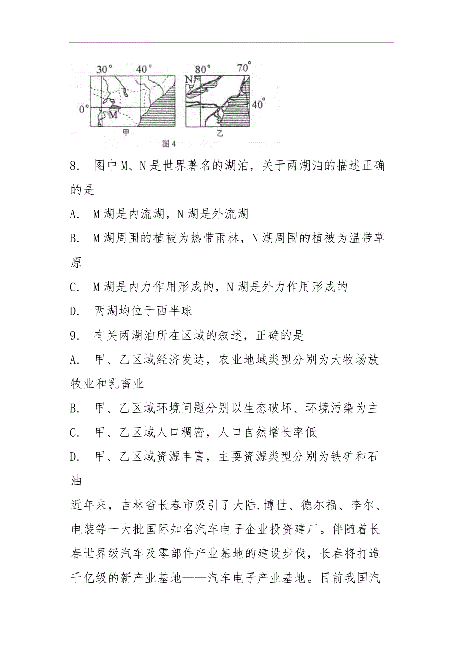高中地理高考冲刺模拟测试练习题_第4页