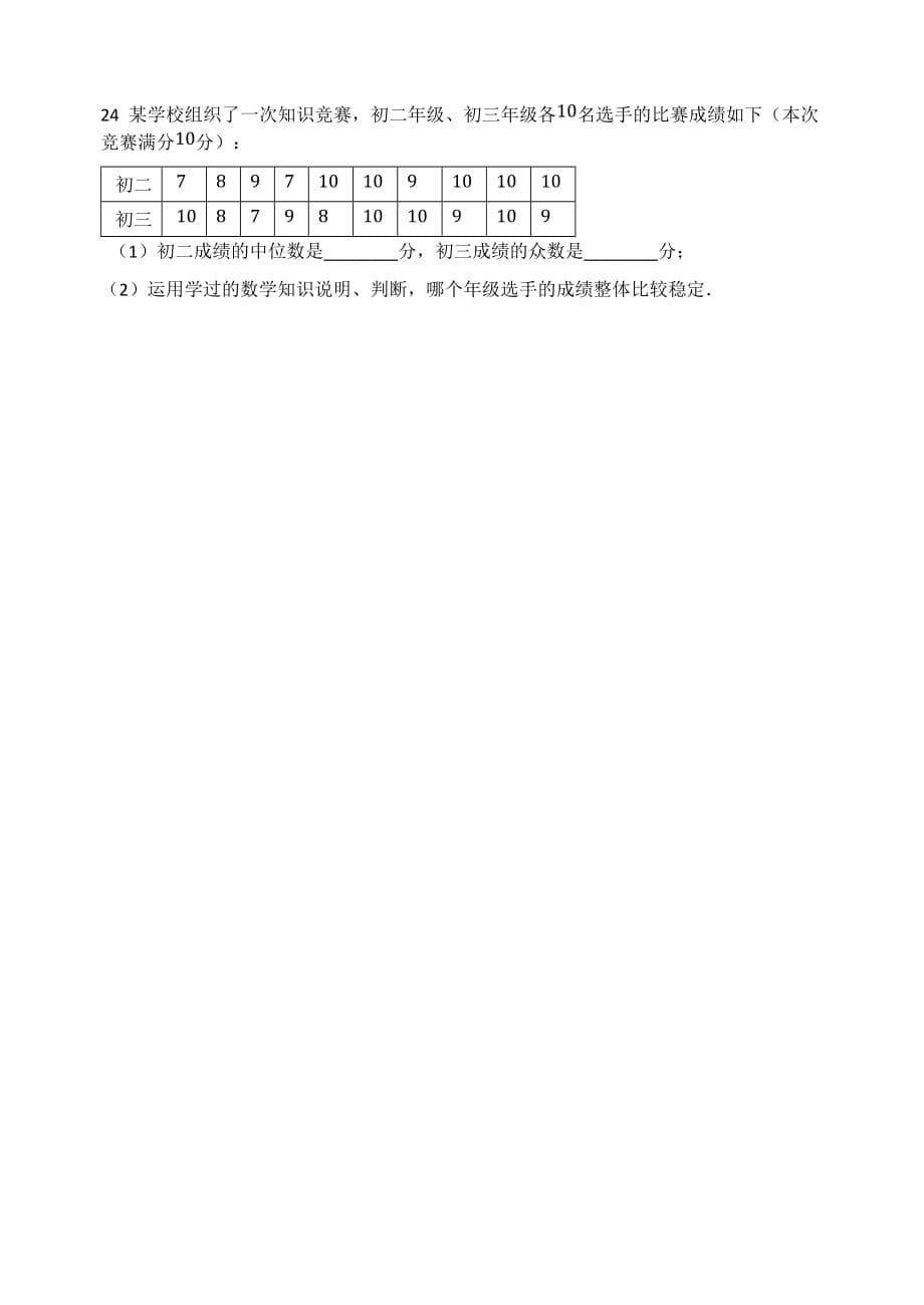 第6章数据的分析单元检测试题北师大版八年级数学上册_第5页