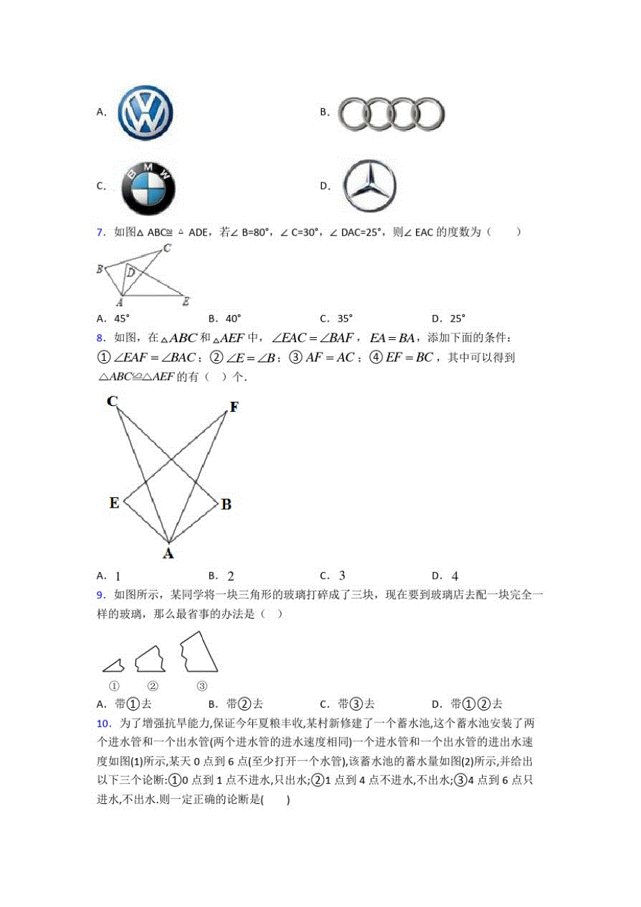 【沪科版】初一数学下期末模拟试题附答案(1)_第2页