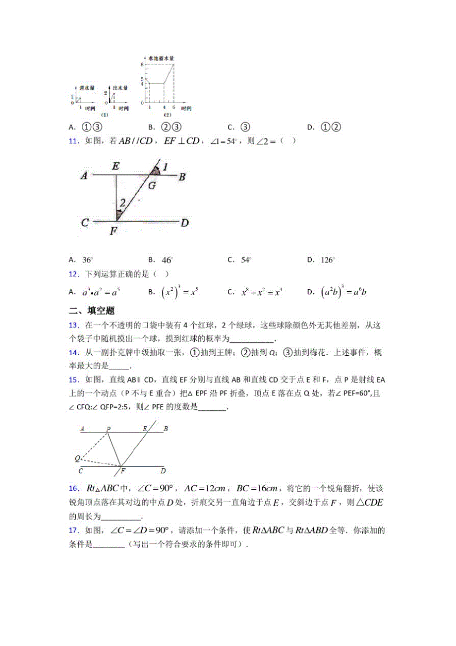 【沪科版】初一数学下期末模拟试题附答案(1)_第3页