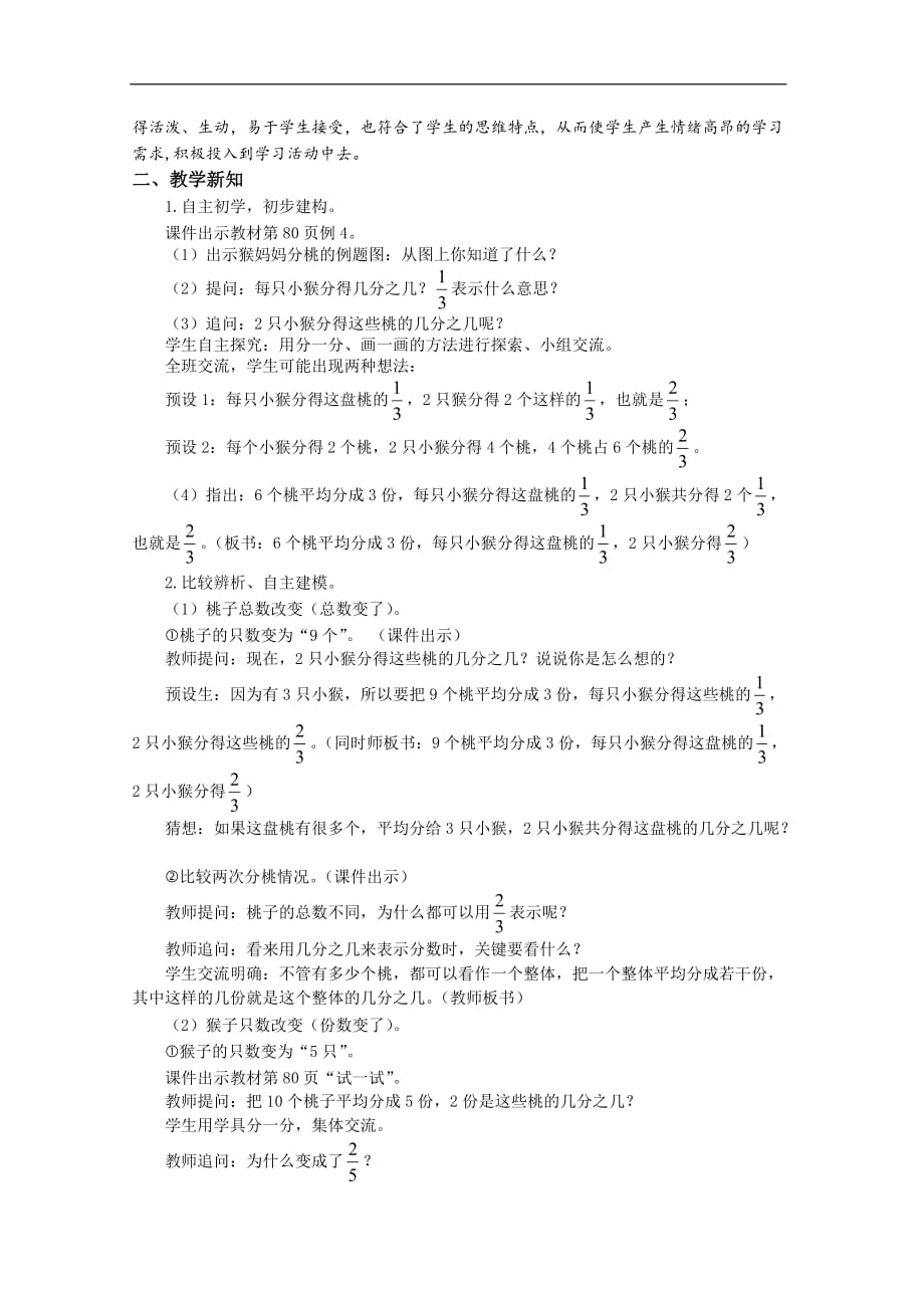 三年级下册数学学案-7.3 认识几分之几丨苏教版_第2页