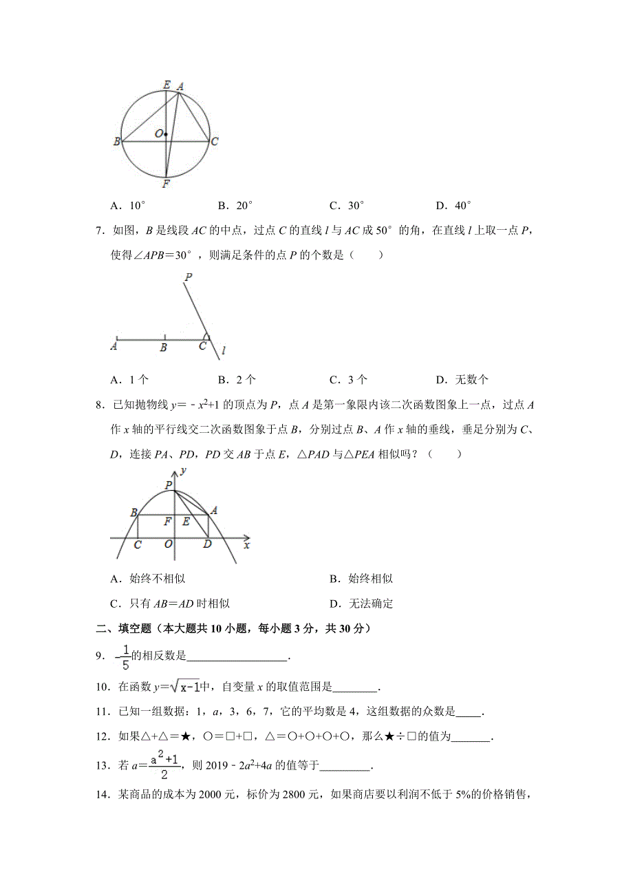 2021年江苏省宿迁市泗洪县中考数学三模试卷（word版 含答案）_第2页