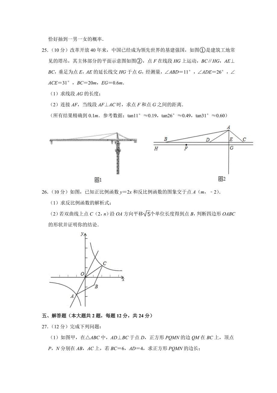 2021年江苏省宿迁市泗洪县中考数学三模试卷（word版 含答案）_第5页