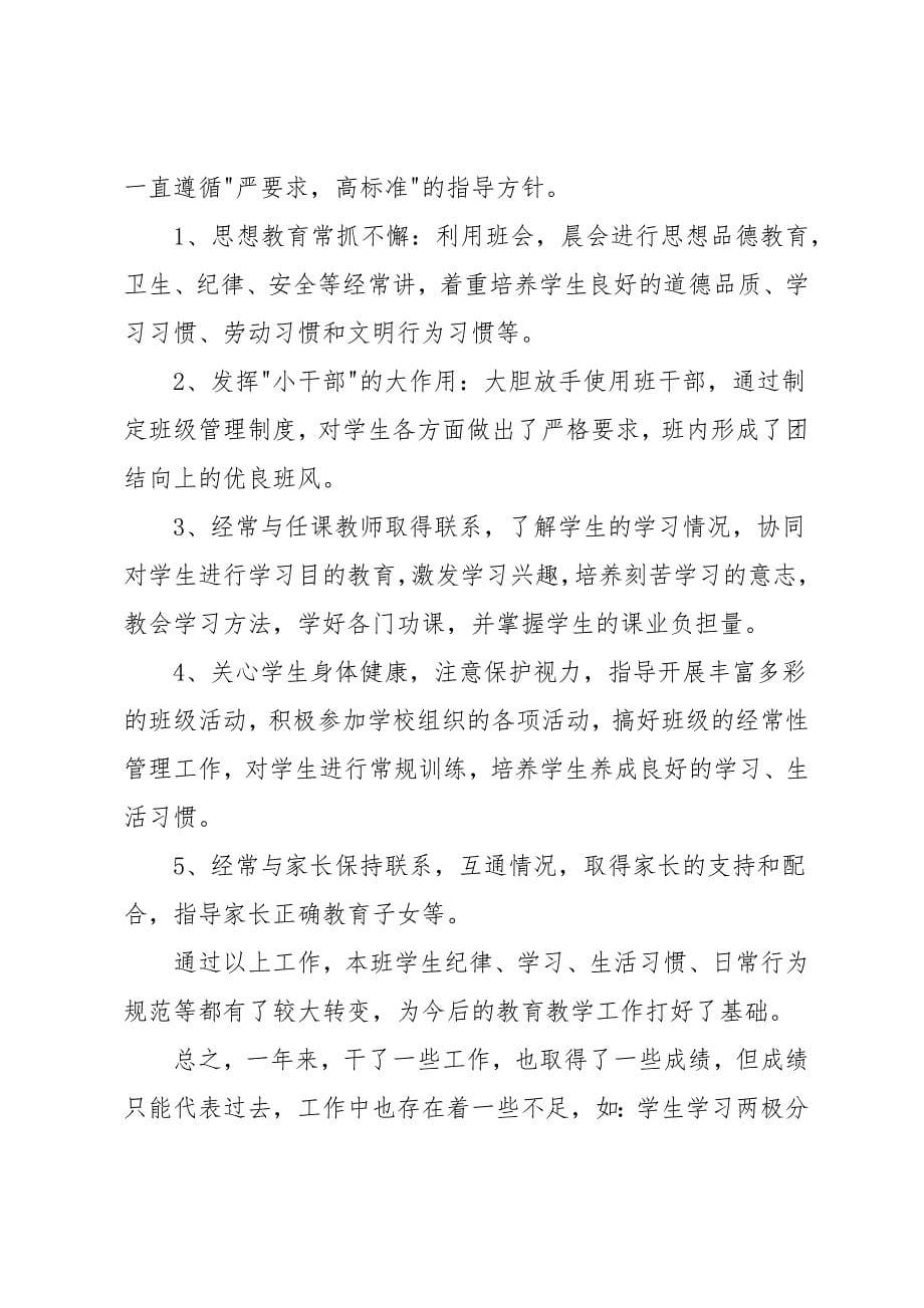 语文任课老师工作总结_第5页