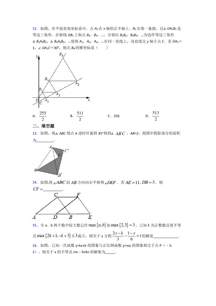 【沪科版】初二数学下期中第一次模拟试题(含答案)(4)_第3页