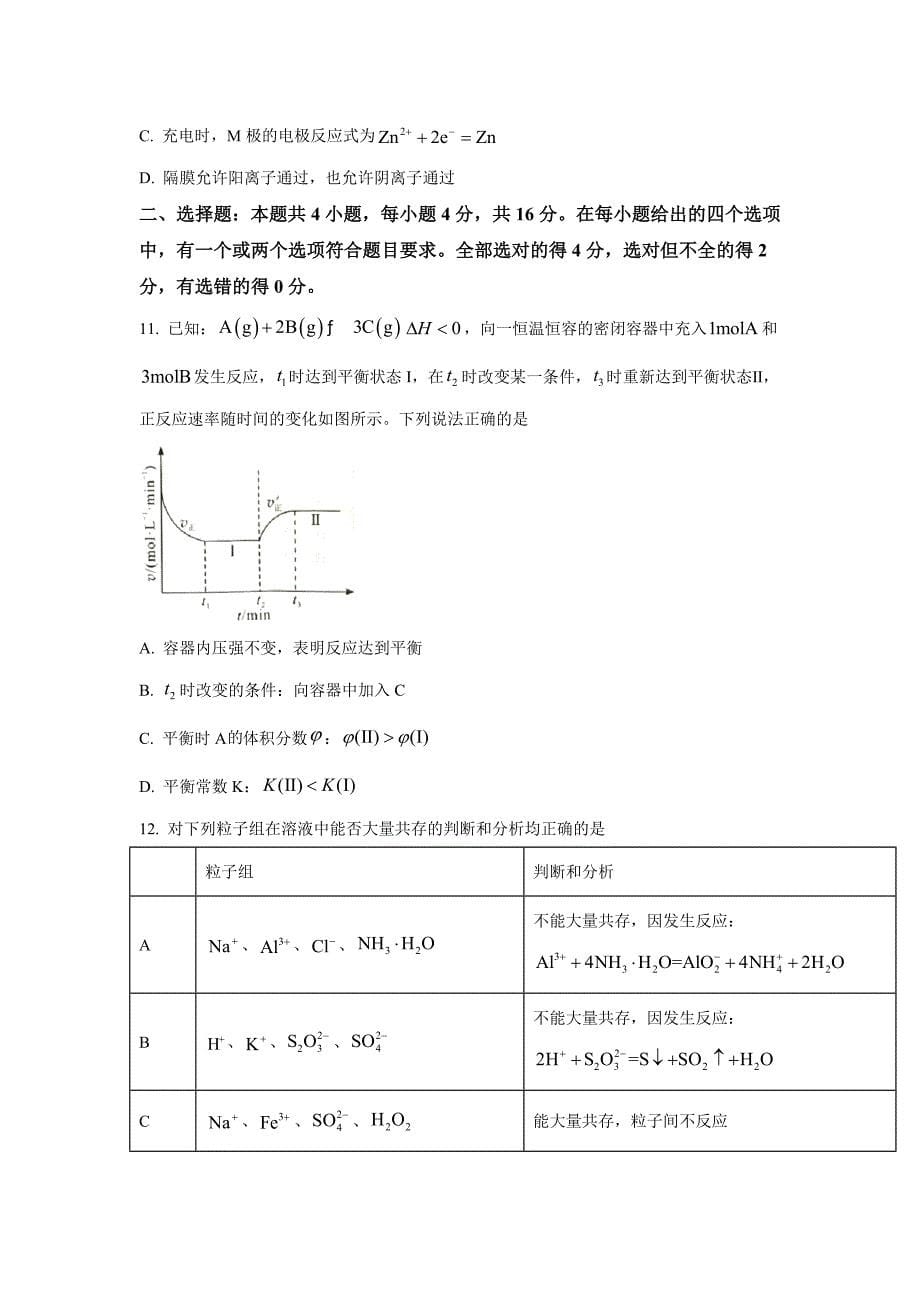 2021年湖南省普通高中学业水平选择性考试化学（湖南卷）（学生版）_第5页