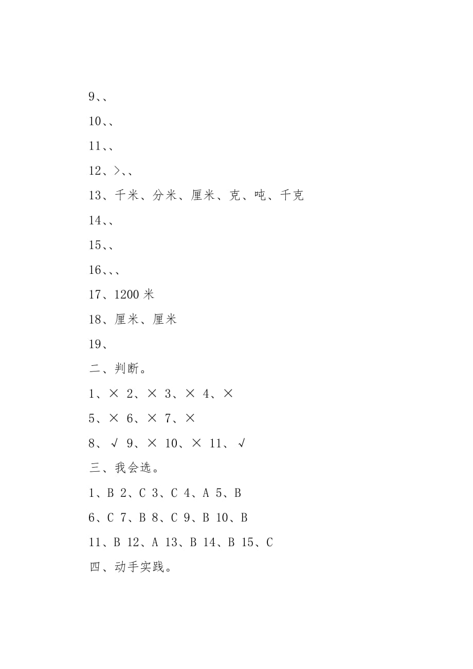 小学数学3年级上册寒假作业答案_第2页