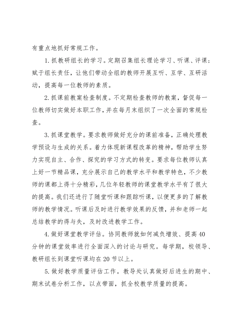 小学英语教师期末工作总结范文六篇_第4页