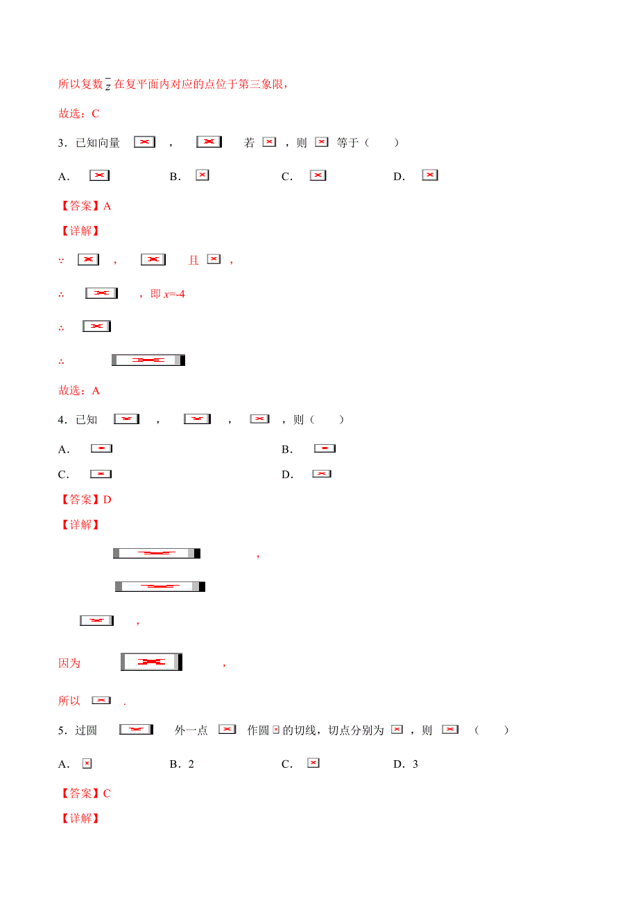 文科数学-2月大数据精选模拟卷04（新课标Ⅲ卷）（解析Word版）_第2页