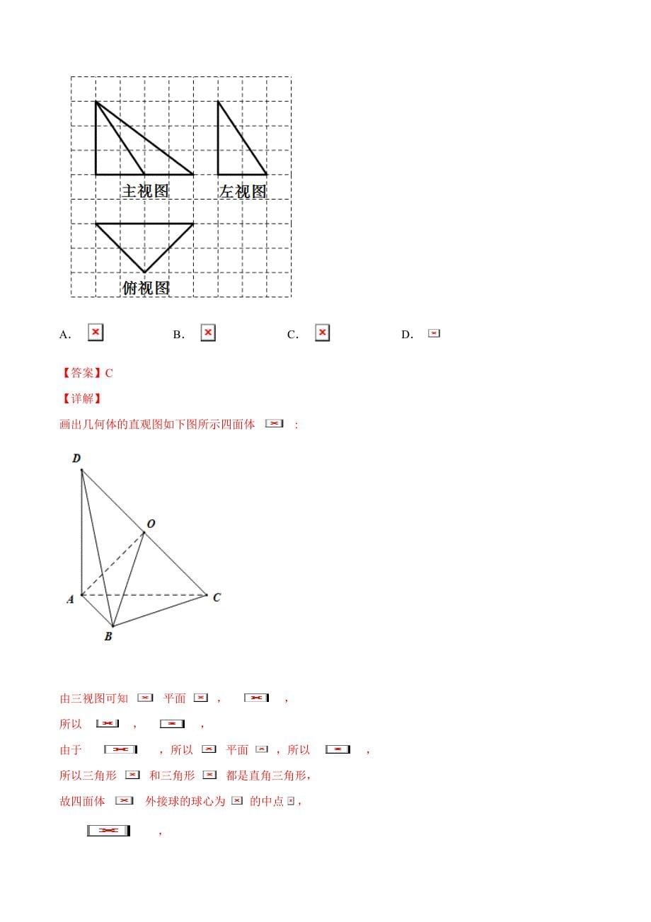 文科数学-2月大数据精选模拟卷04（新课标Ⅲ卷）（解析Word版）_第5页