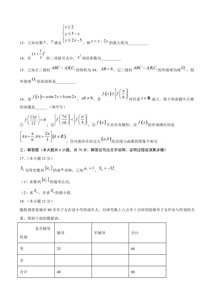 理科数学-1月大数据精选模拟卷01（新课标Ⅲ卷原卷Word版）_第3页