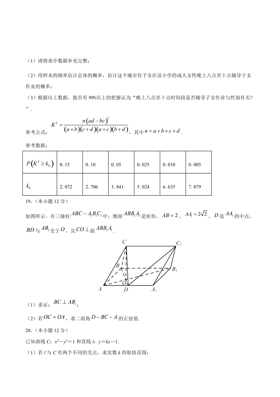 理科数学-1月大数据精选模拟卷01（新课标Ⅲ卷原卷Word版）_第4页