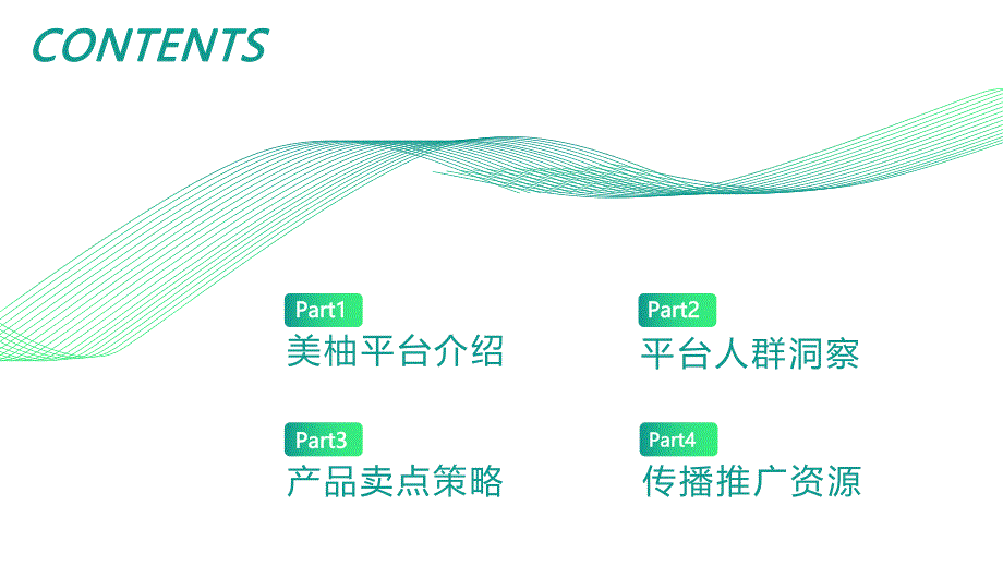 2021Greenlife美柚平台年度推广建议方案-57页_第2页