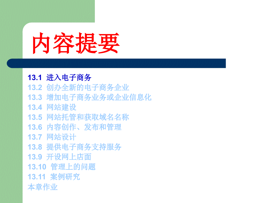 [精选]电子商务实施培训课件_第3页