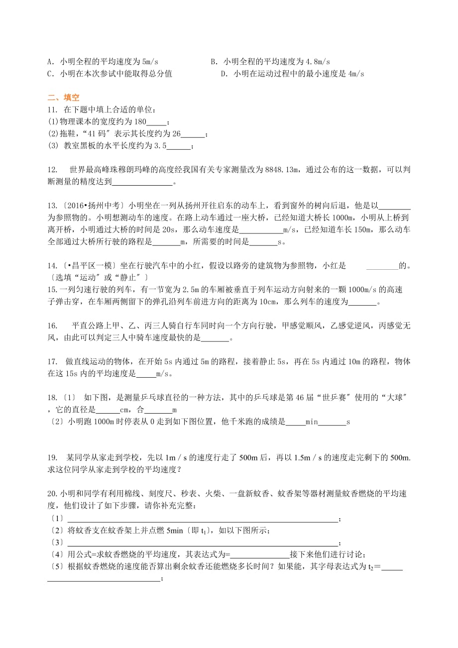 《机械运动》全章复习与巩固 巩固练习（提高）doc_第2页