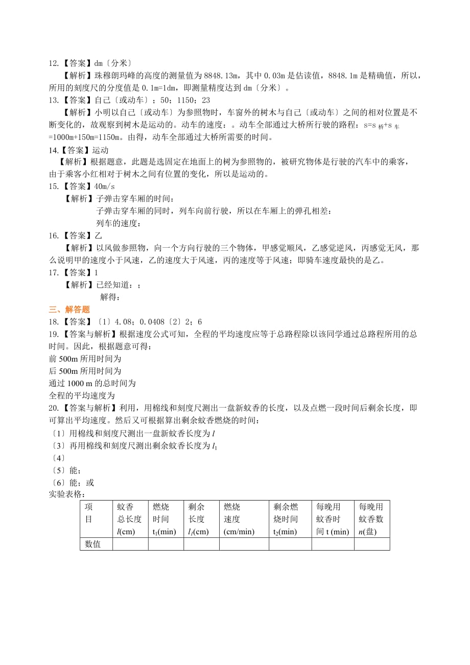 《机械运动》全章复习与巩固 巩固练习（提高）doc_第4页