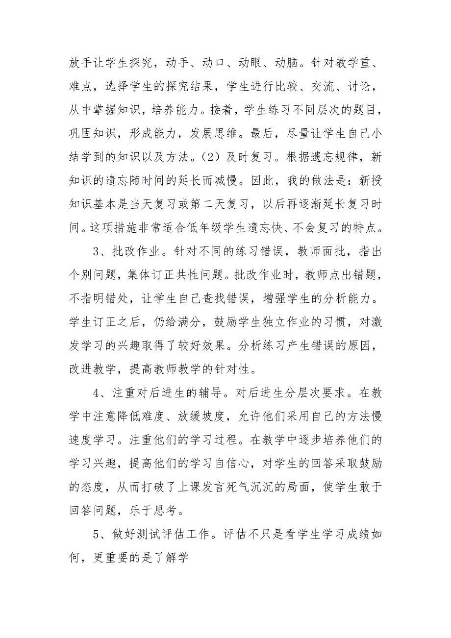 关于二年级数学教学工作总结模板集合9篇_第2页